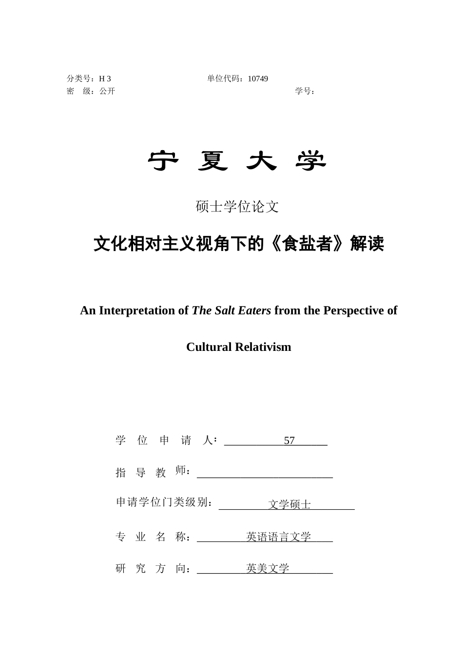 主义视角下的《食盐者》解读_第1页