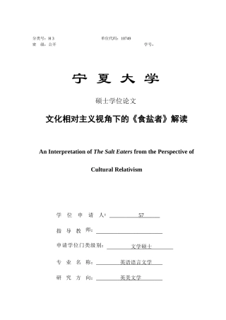 主义视角下的《食盐者》解读