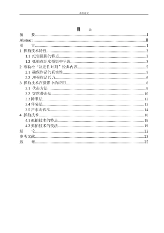 抓拍技术在纪实摄影中的运用——以亨利·卡蒂埃·布勒松系列作品为例