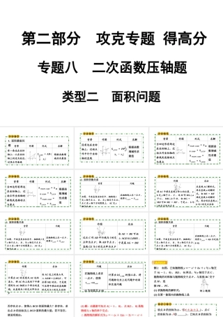 专题八　二次函数压轴题类型二　面积问题（PPT课件）