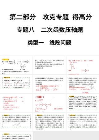 专题八　二次函数压轴题类型一　线段问题(PPT课件)