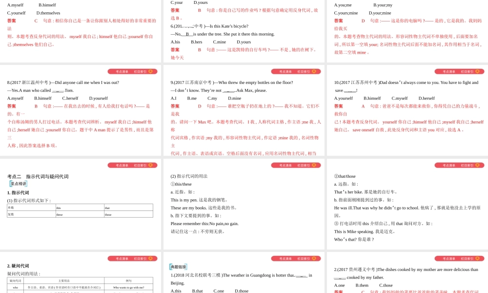 专题二　代词
