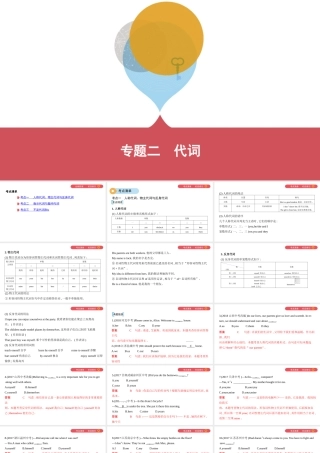 专题二　代词