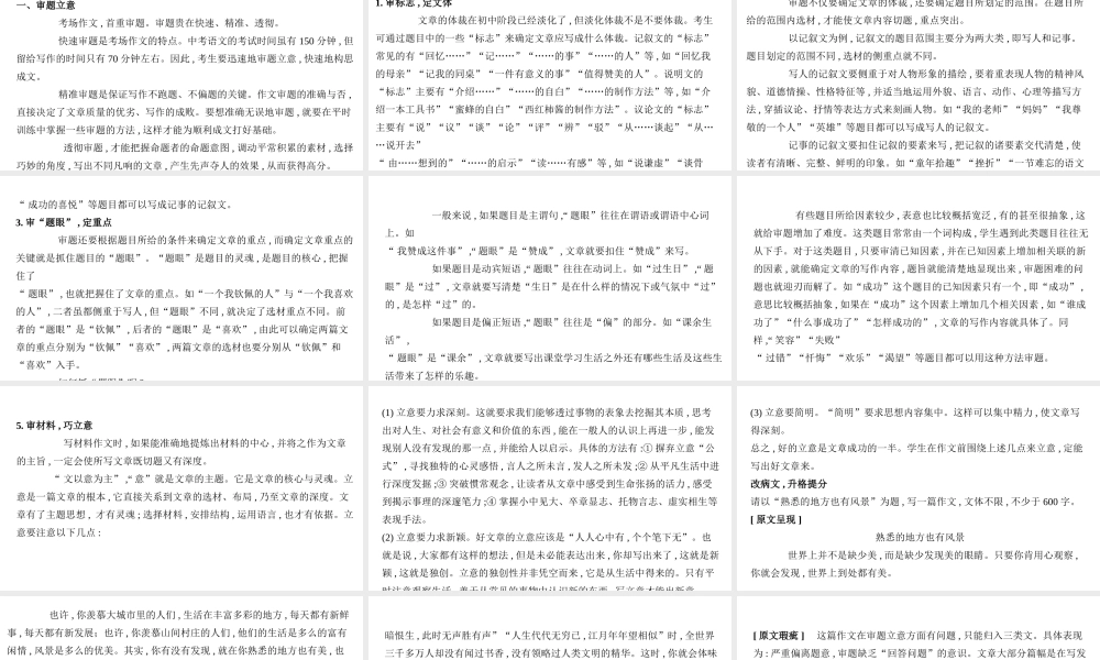 专题十八　升格瑕疵文章,写出一类作文（可编辑PPT）