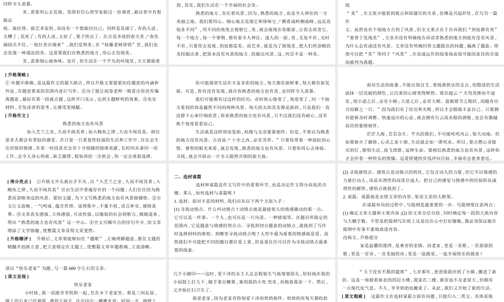专题十八　升格瑕疵文章,写出一类作文（可编辑PPT）