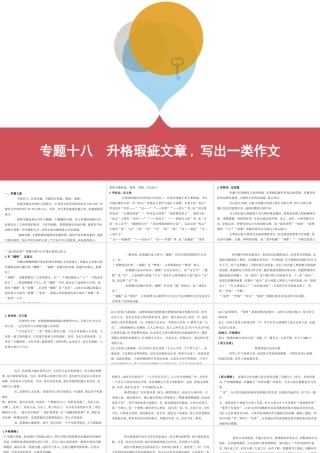 专题十八　升格瑕疵文章,写出一类作文（可编辑PPT）