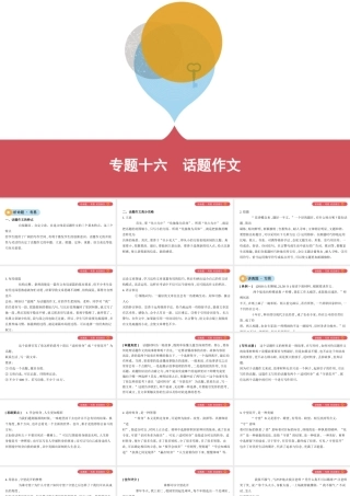 专题十六　话题作文（可编辑PPT）