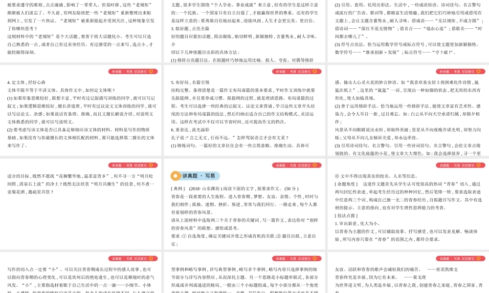 专题十七　话题作文(可编辑ppt)