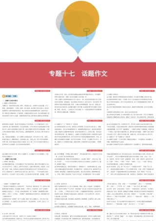 专题十七　话题作文(可编辑ppt)