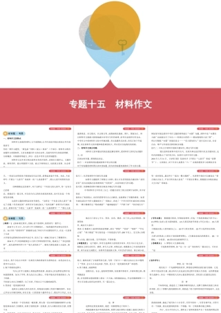 专题十五　材料作文（可编辑PPT）