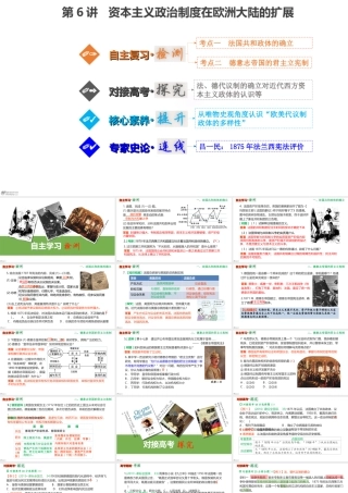 资本主义政治制度在欧洲大陆的扩展.pptx