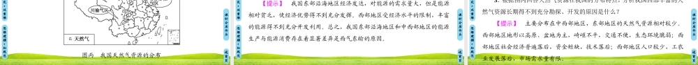 资源的跨区域调配-以我国西气东输为例