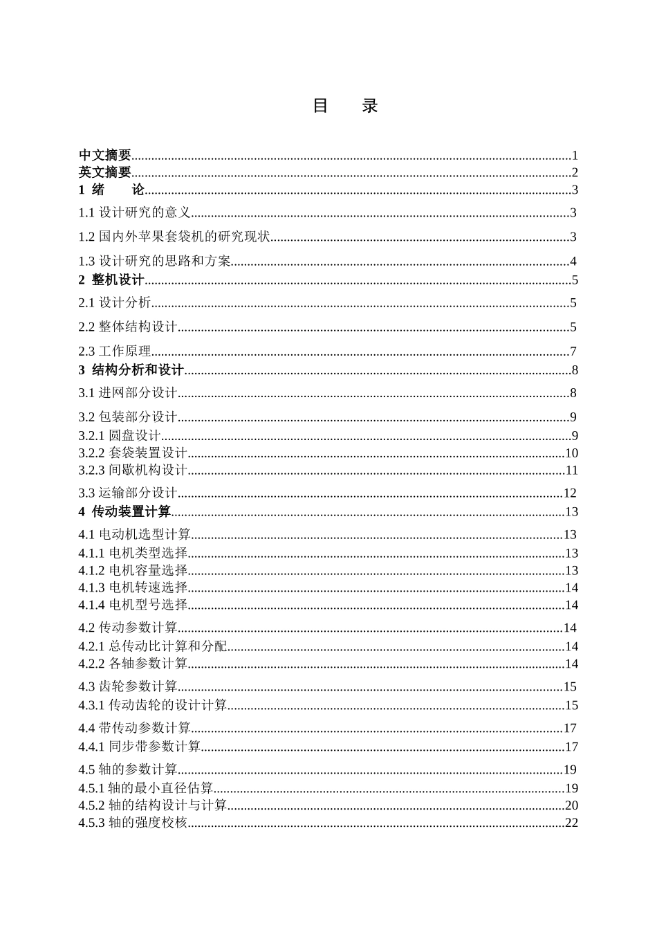 自动苹果套袋机_第2页