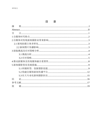 自媒体时代新闻摄影面临的挑战研究  