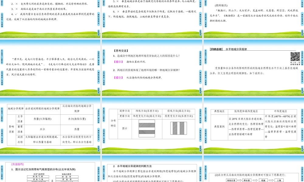 自然地理环境的差异性