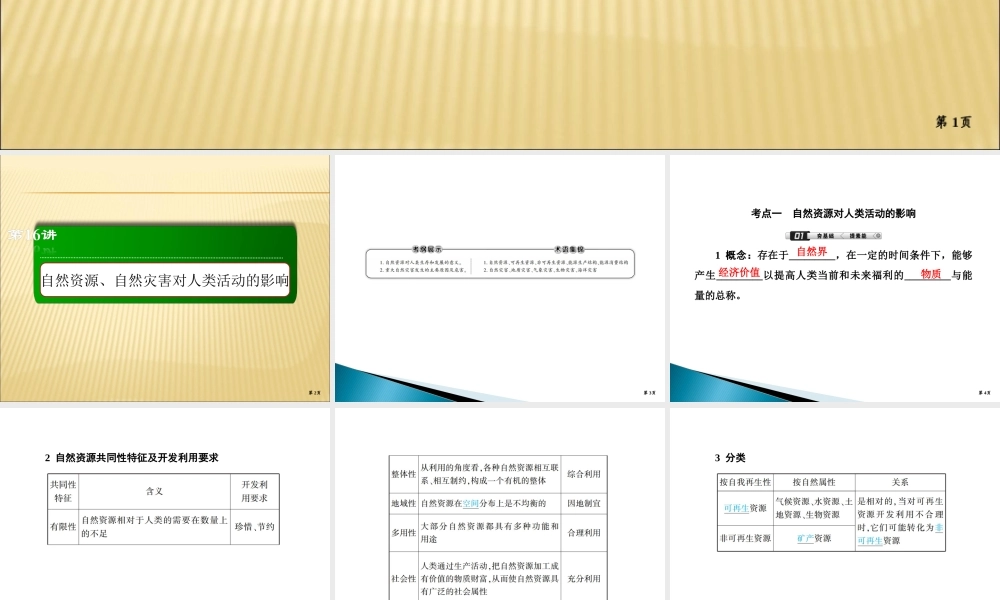 自然资源、自然灾害对人类活动的影响