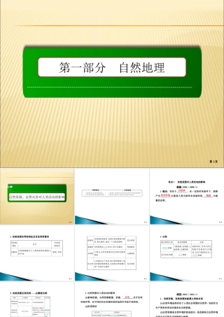 自然资源、自然灾害对人类活动的影响