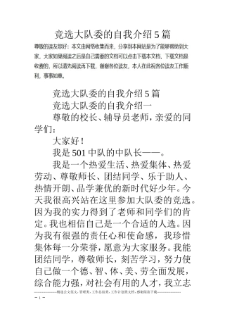 自我介绍范本发言稿