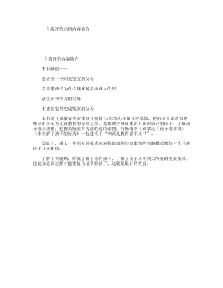 自我评价示例内容简介