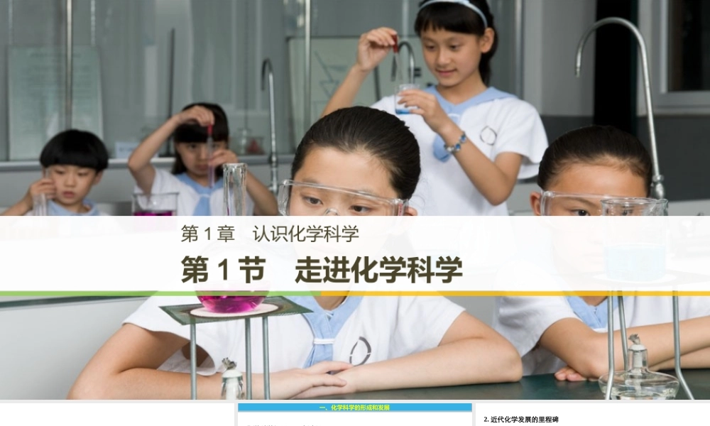 走进化学科学