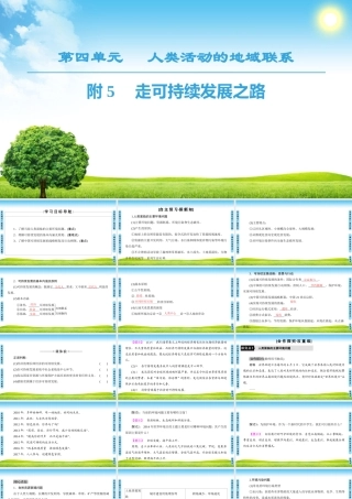 走可持续发展之路