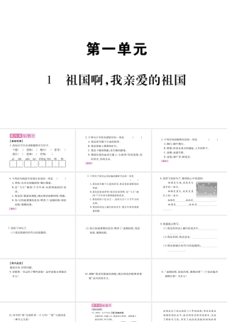 祖国啊，我亲爱的祖国