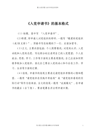 第1阶段（001）：《入党申请书》的基本格式