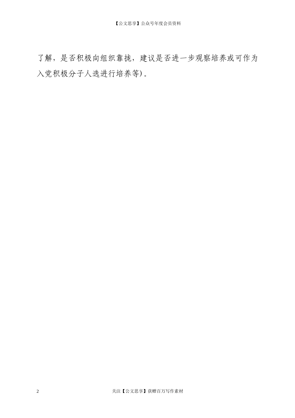 第1阶段（004）：同入党申请人XX同志谈话记录_第2页