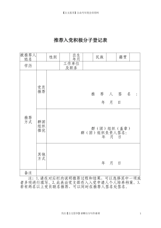 第二阶段（005）：推荐入党积极分子登记表