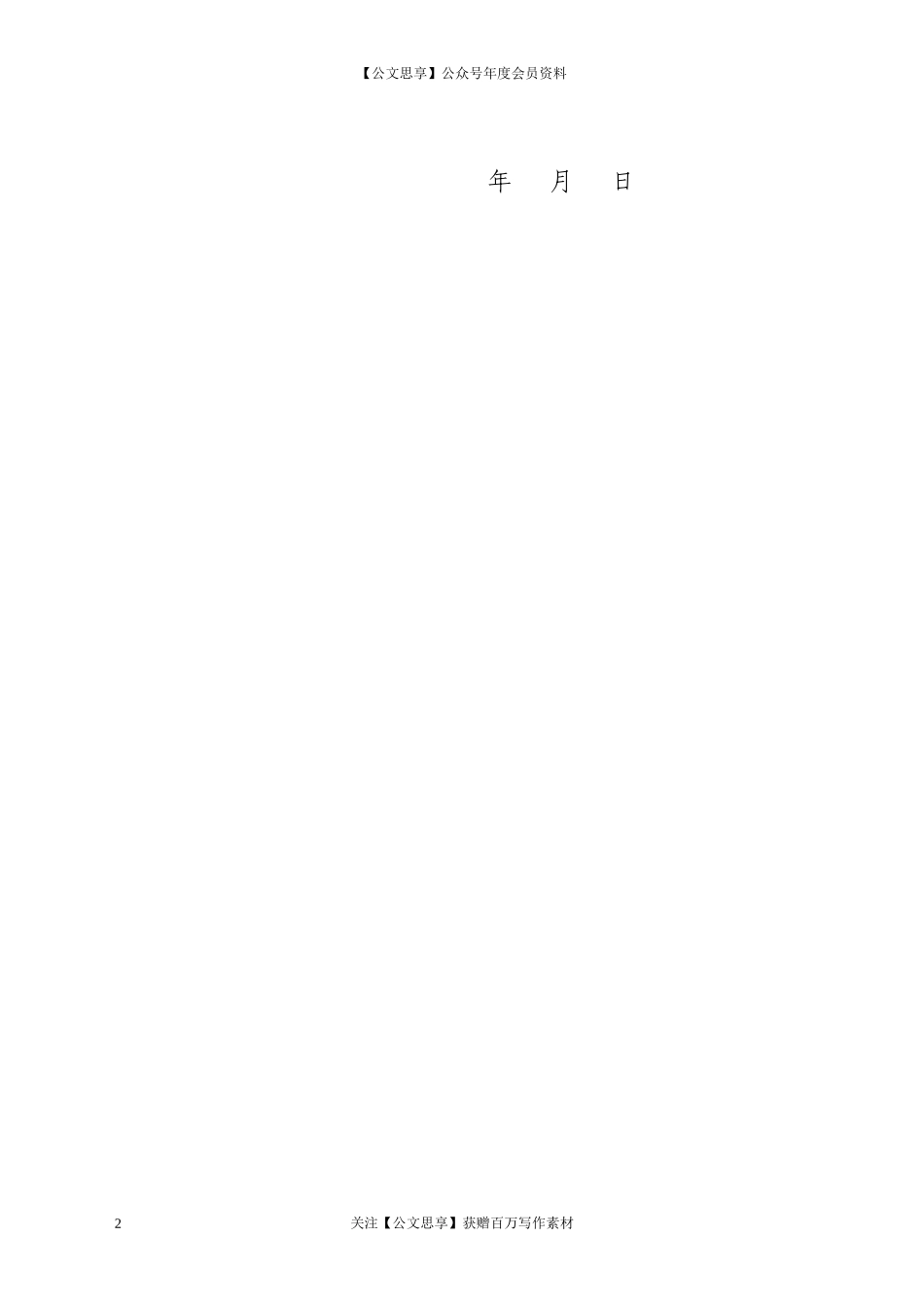 第二阶段（009）：列为入党积极分子通知书（存根）_第2页