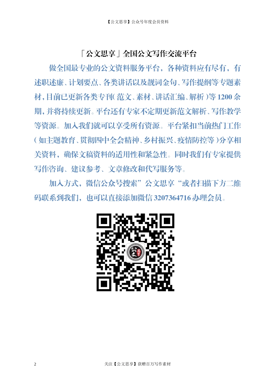 第三阶段（013）：关于拟确定XX同志为发展对象的公示结果说明_第2页