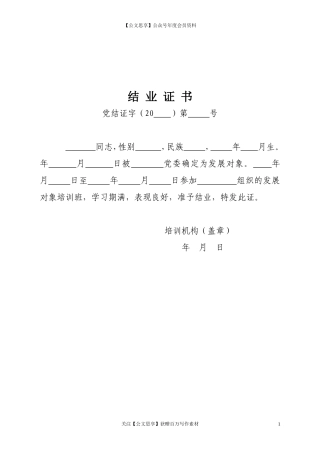 第三阶段（018）：结业证书