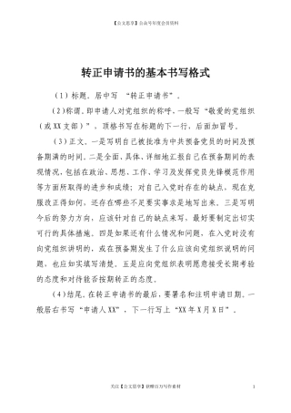 第五阶段（029）：转正申请书的基本书写格式