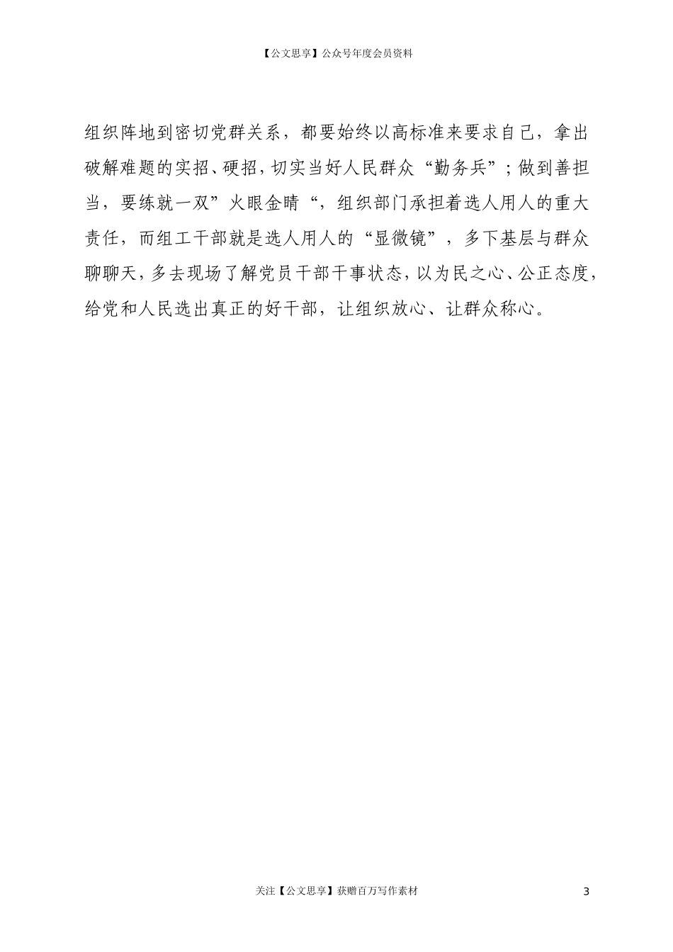 从“治国金句”里感悟“组工之道”_第3页