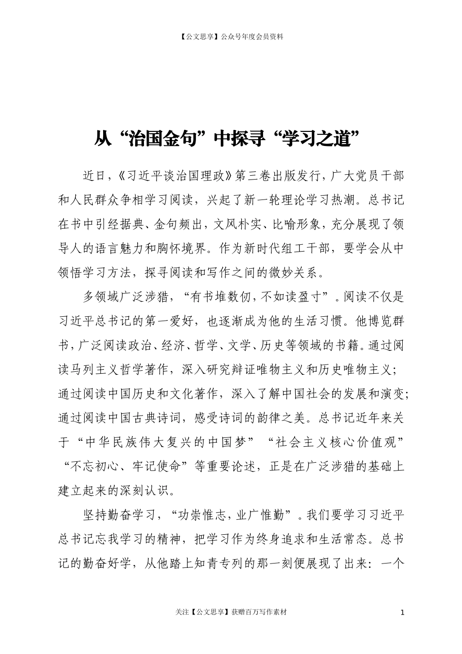 从“治国金句”中探寻“学习之道”_第1页