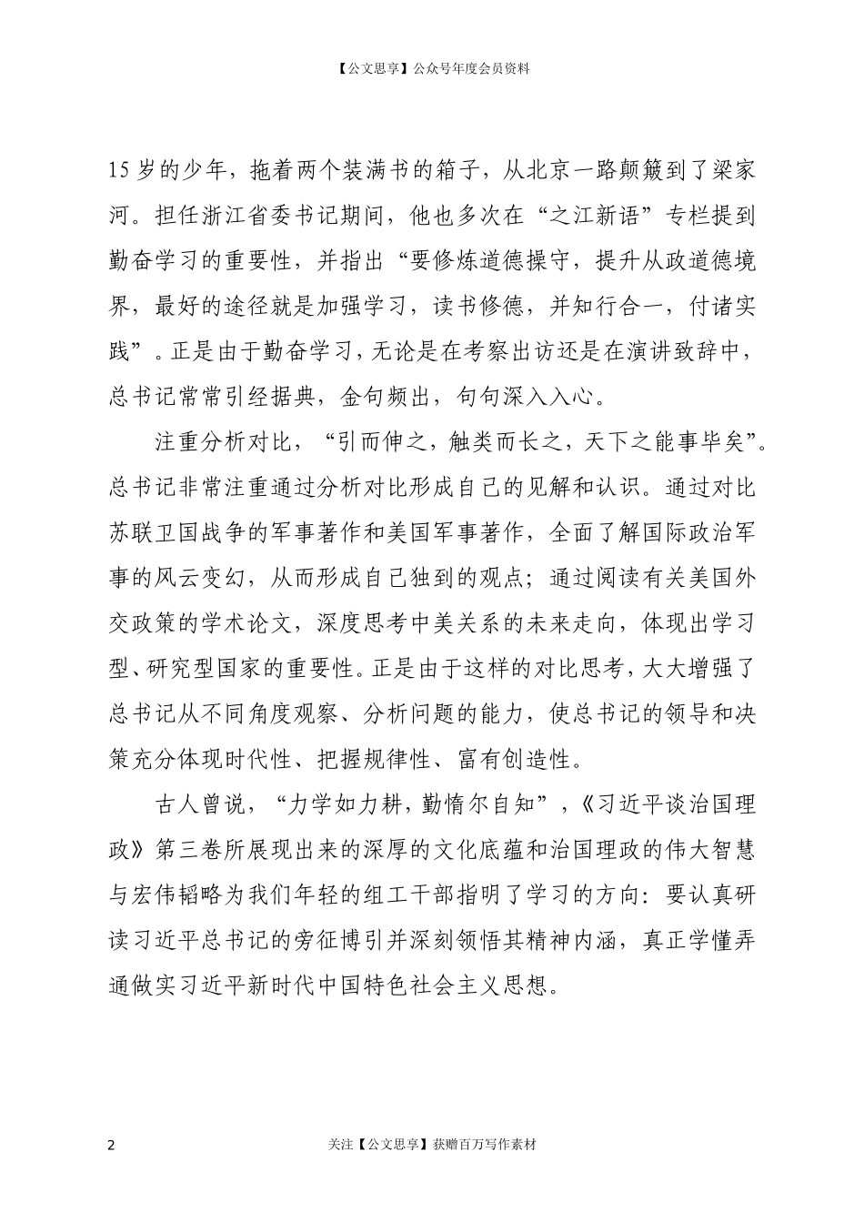 从“治国金句”中探寻“学习之道”_第2页