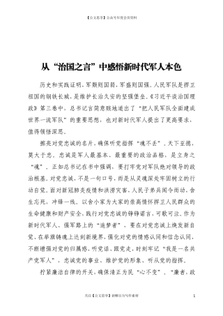 从“治国之言”中感悟新时代军人本色