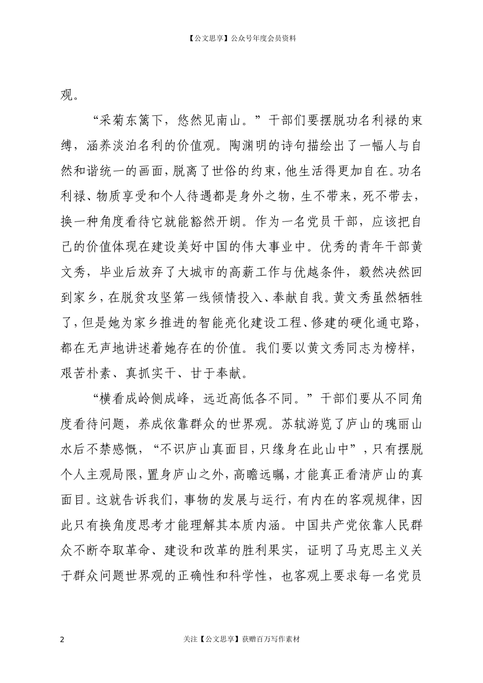 从“自然景观”悟“干部三观”_第2页