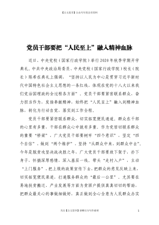 党员干部要把“人民至上”融入精神血脉