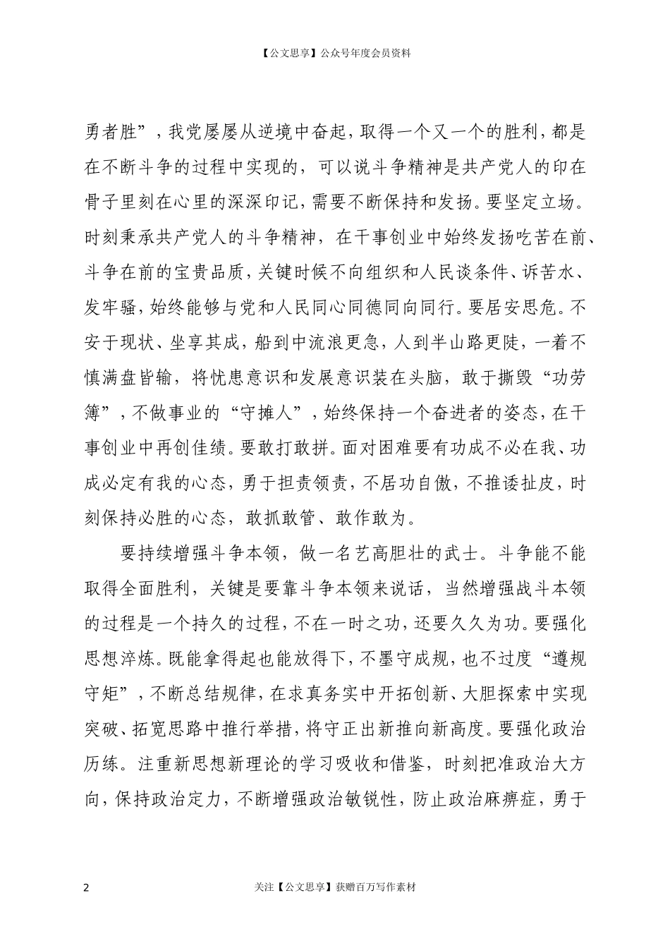 党员干部要时刻做好斗争的准备_第2页