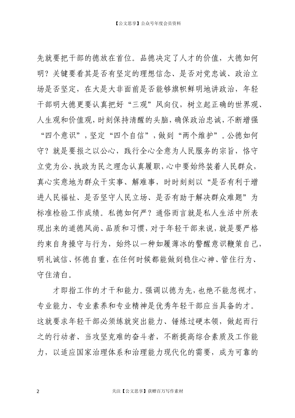 德才兼备 方堪重任_第2页