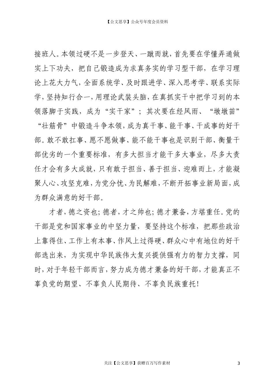 德才兼备 方堪重任_第3页