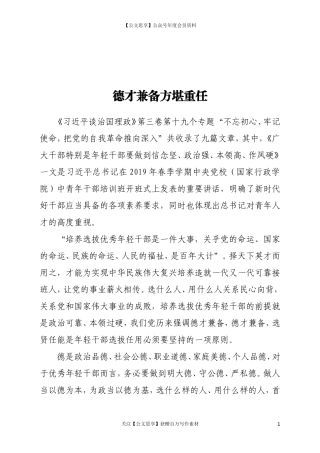 德才兼备 方堪重任