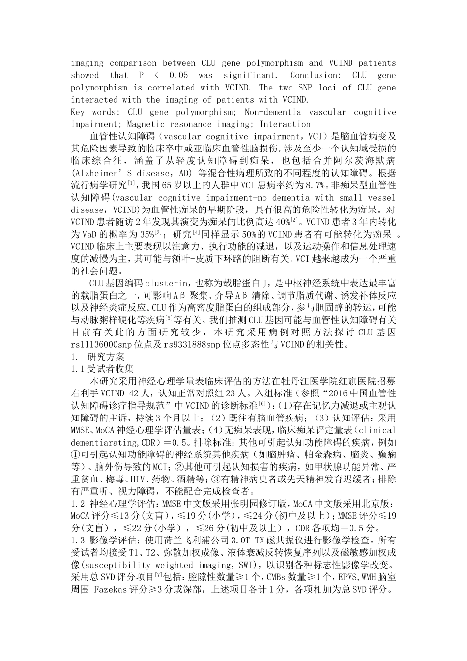 CLU的基因多态性与非痴呆型血管认知障碍相关性的研究_第2页
