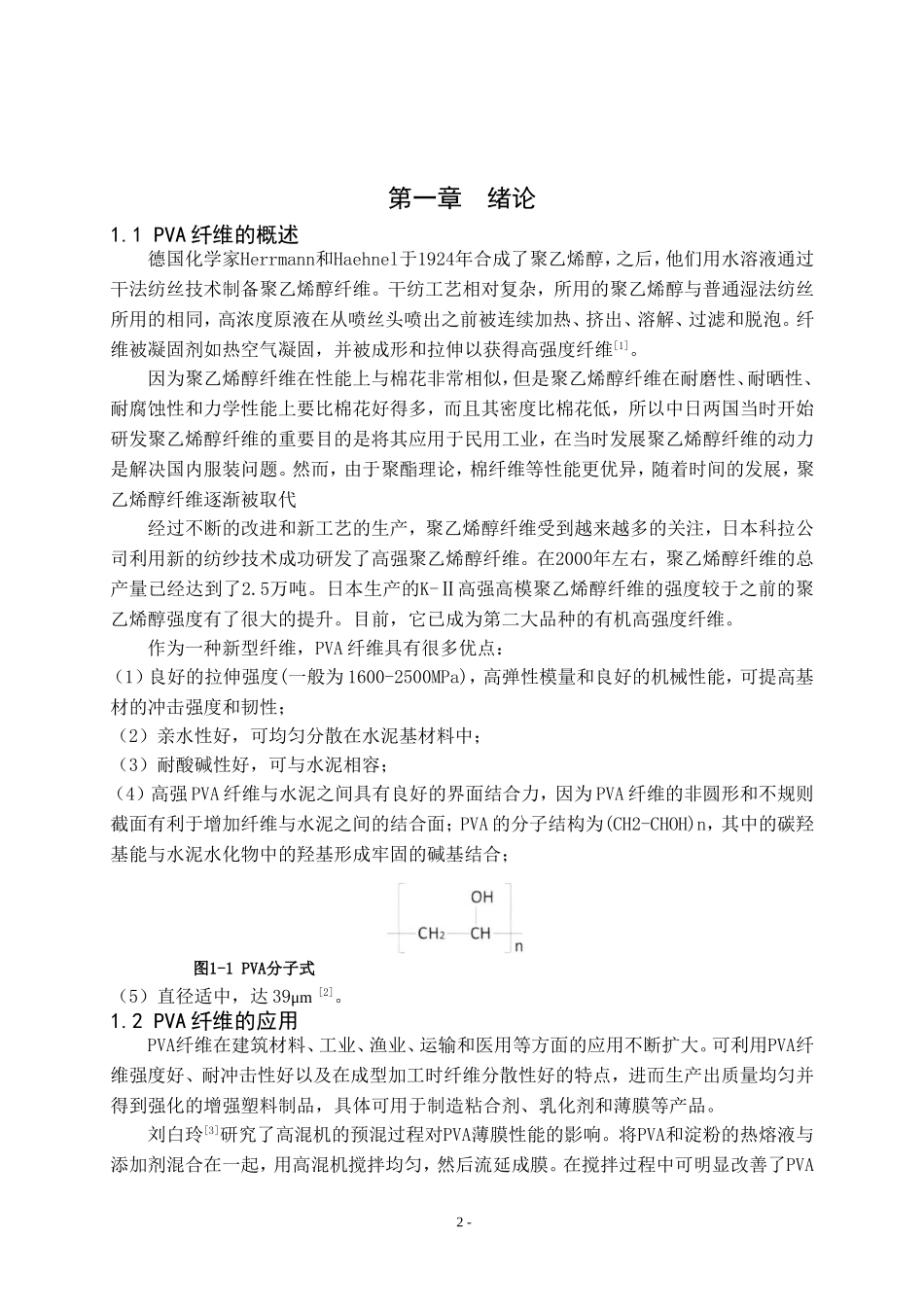 PVA纤维改性混凝土的制备与性能研究 (2)_第2页