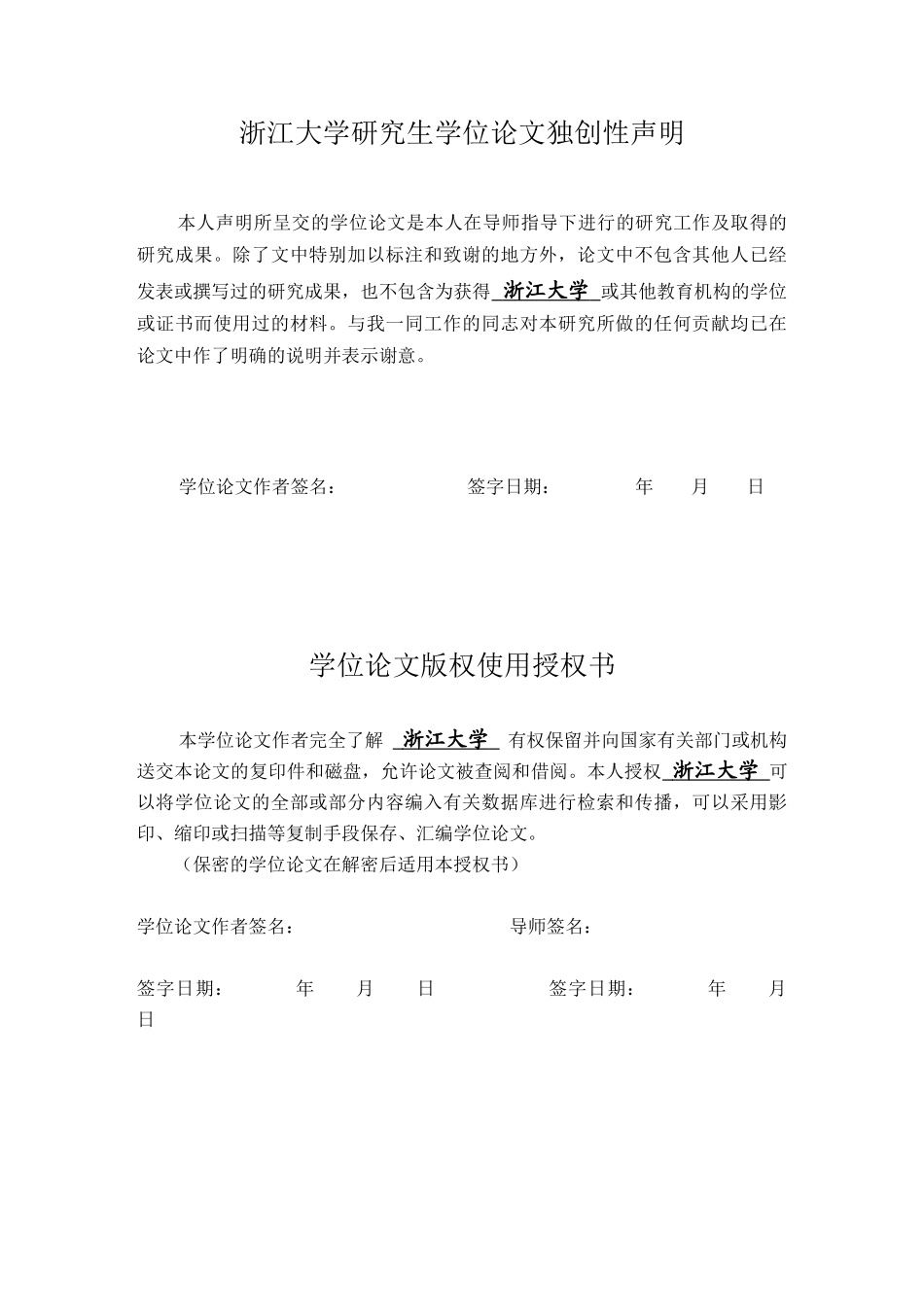 本科毕业论文2_第2页