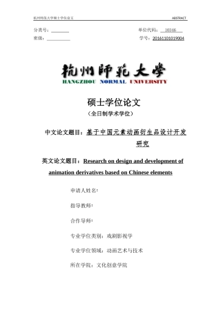 基于中国元素动画衍生品设计开发研究