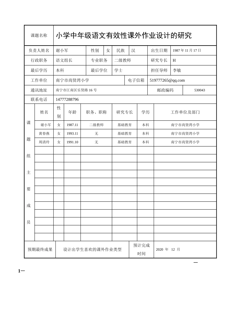 江南区课题开题论证_第2页