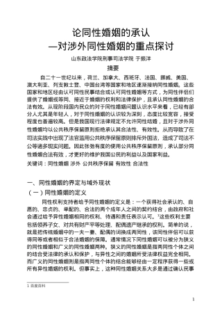 论同性婚姻的承认