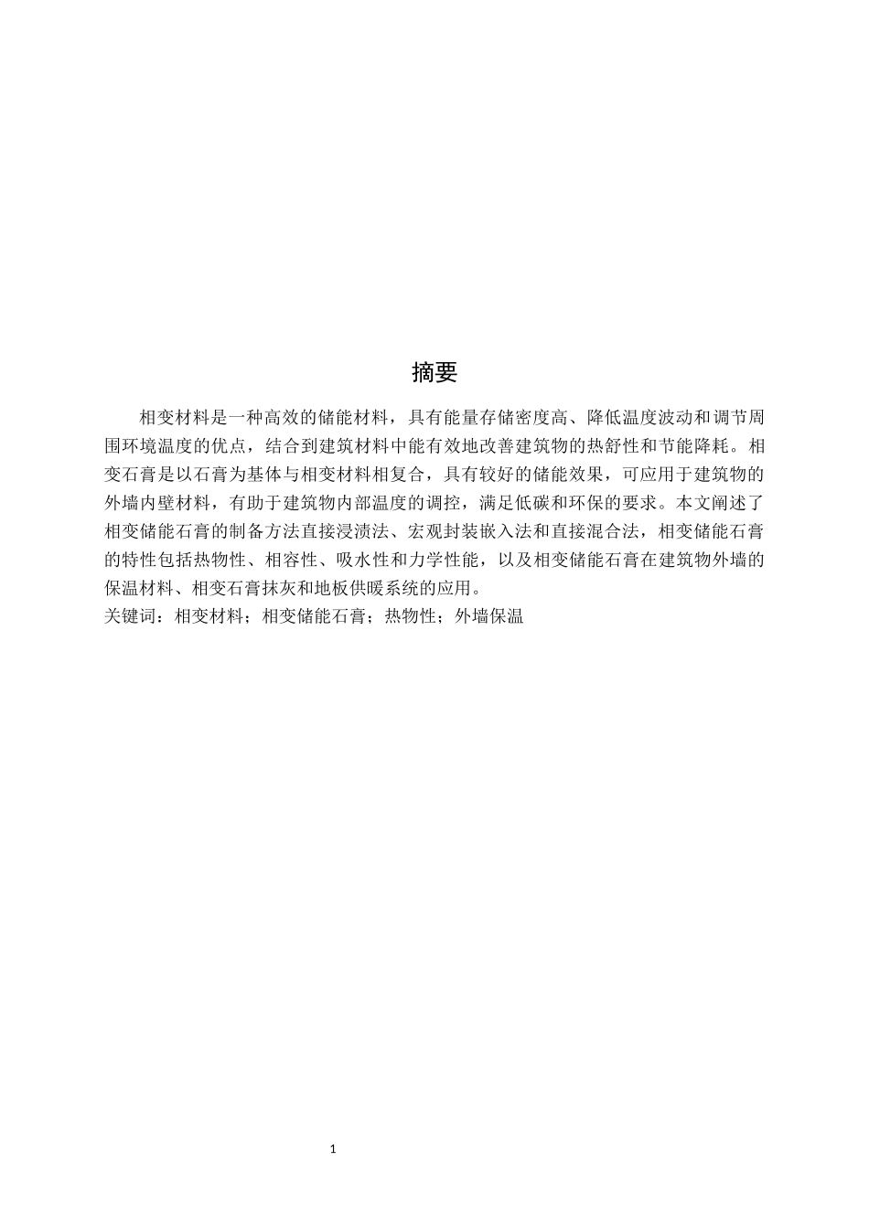相变石膏研究进展_第2页